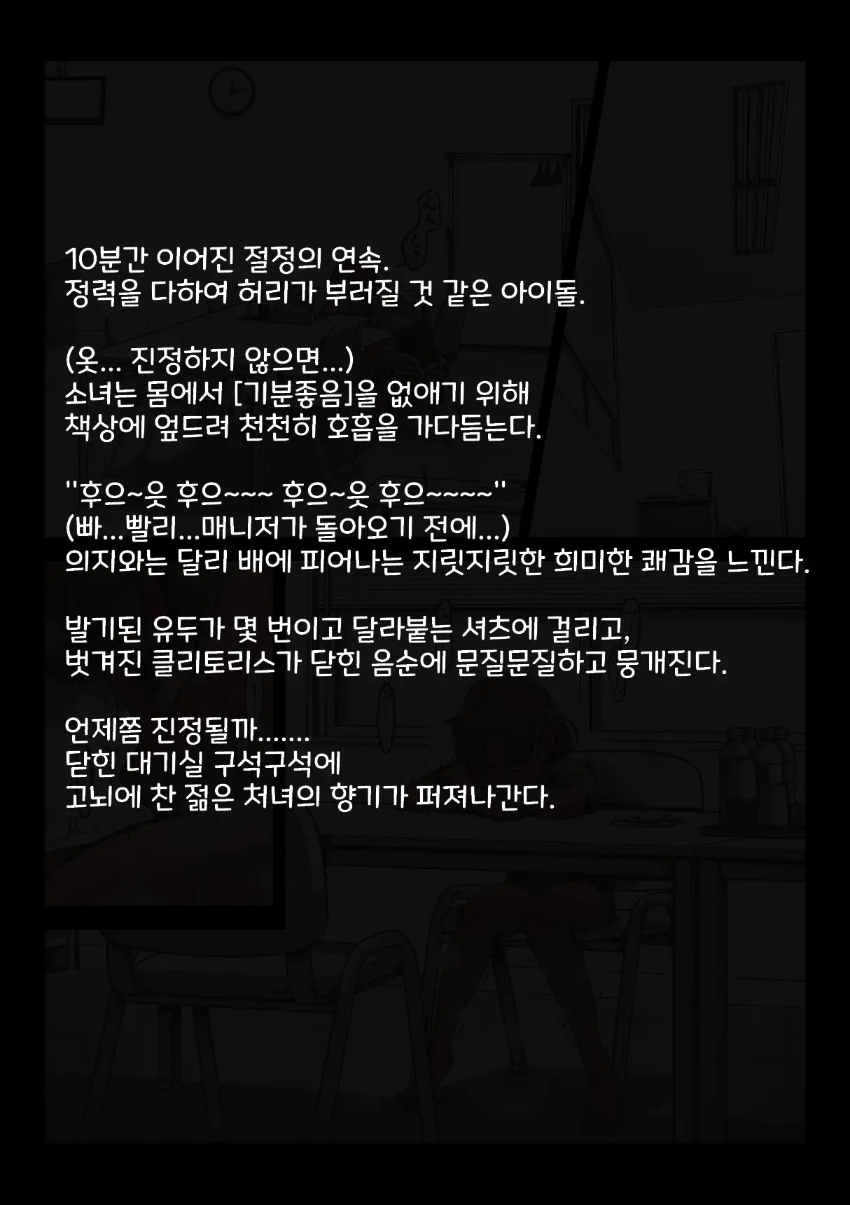 Idol Shoujo - Chijoku Na Ichinichi 2 Televi Bangumi Hen | 아이돌 소녀 치욕의 나날 2 텔레비전 방송편